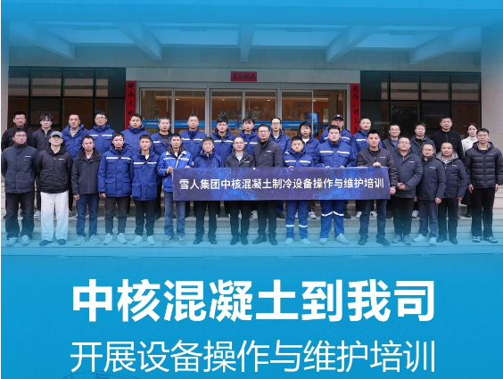 6686官方官网动态|中核混凝土到我司开展设备操作与维护培训