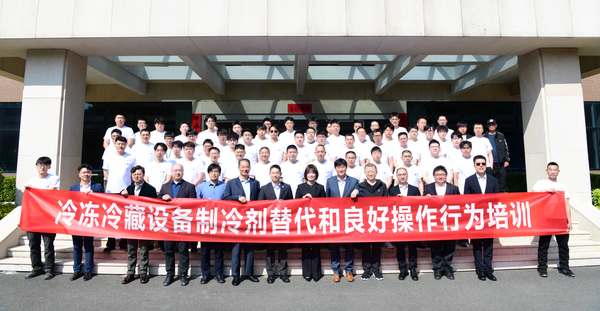 6686官方官网动态 | 迈步自然工质，践行&ldquo;双碳&rdquo;使命！制冷剂替代和良好行为操作培训成功举办